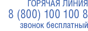 ������� ����� +7-800-100-100-8 ������ ����������