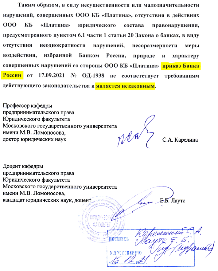 Подписи экспертов кафедры предпринимательского права юридического факультета МГУ: С.А. Карелина, Е.Б. Лаутс