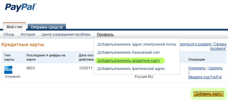 Сайт проверить выплаты. Карты системы PAYPAL. CYBERPLAT. Вывод денег из Киберплат. Киберплат и киви это одно и тоже.